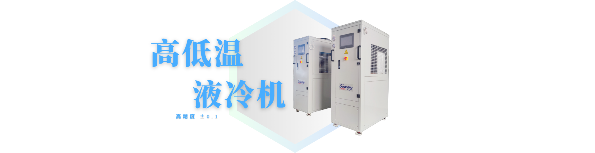 液冷測試機方案